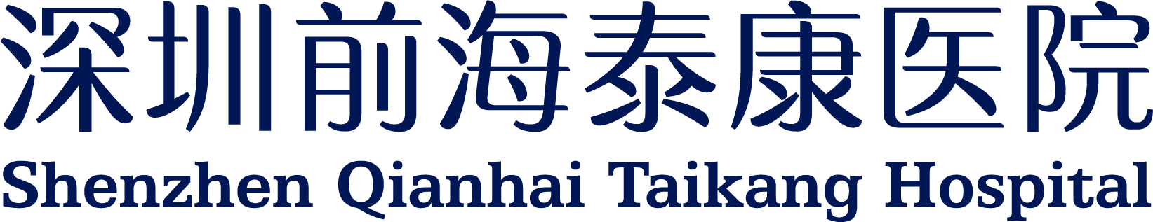 深圳前海泰康醫院